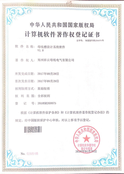 母線槽設計系統軟件V1.0