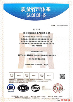 質量管理體系認證證書