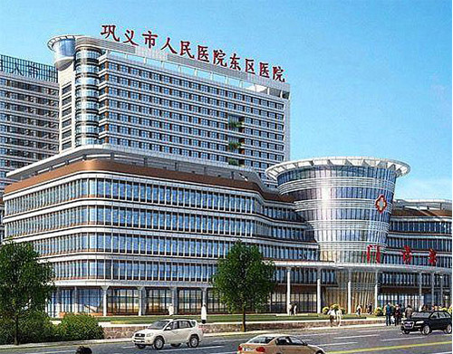 鞏義市人民醫院